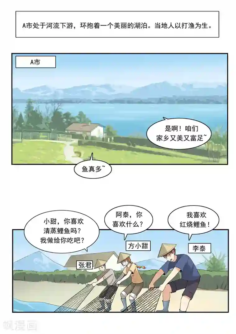李泰和方小甜的平行世界第49话 真·水污染