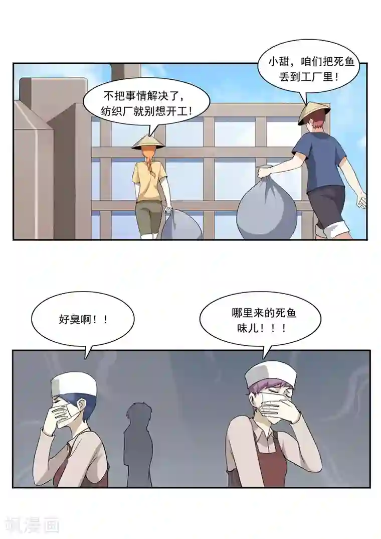 李泰和方小甜的平行世界第49话 真·水污染