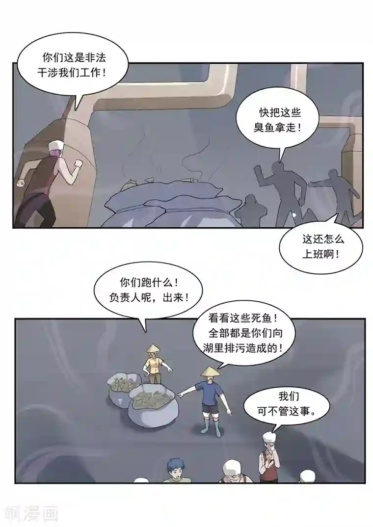 李泰和方小甜的平行世界第49话 真·水污染