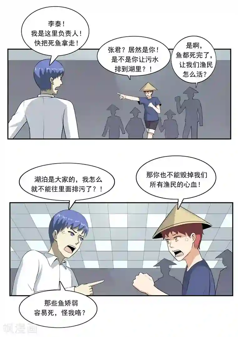 李泰和方小甜的平行世界第49话 真·水污染