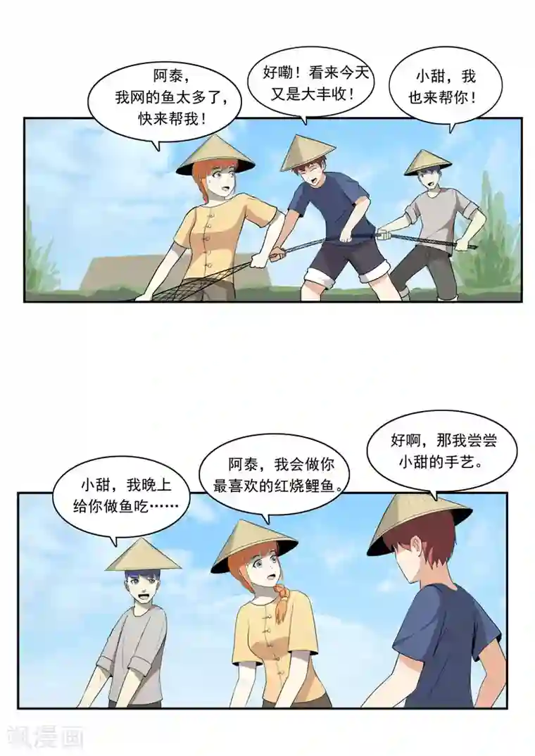 李泰和方小甜的平行世界第49话 真·水污染