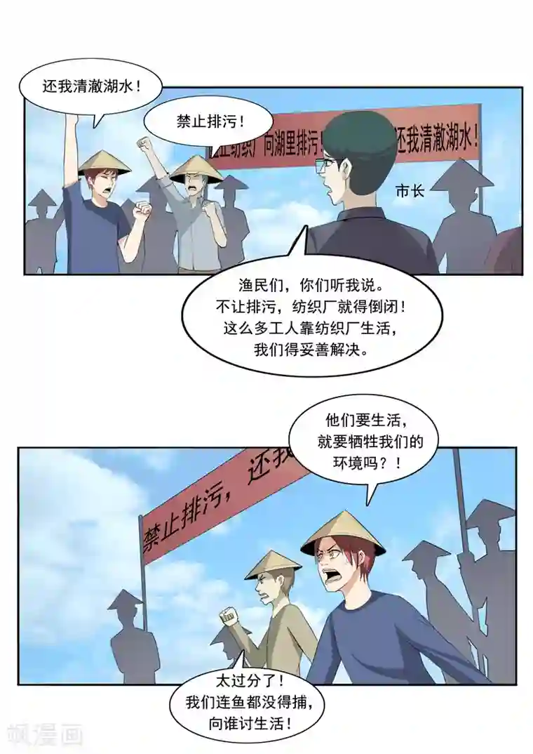 李泰和方小甜的平行世界第49话 真·水污染