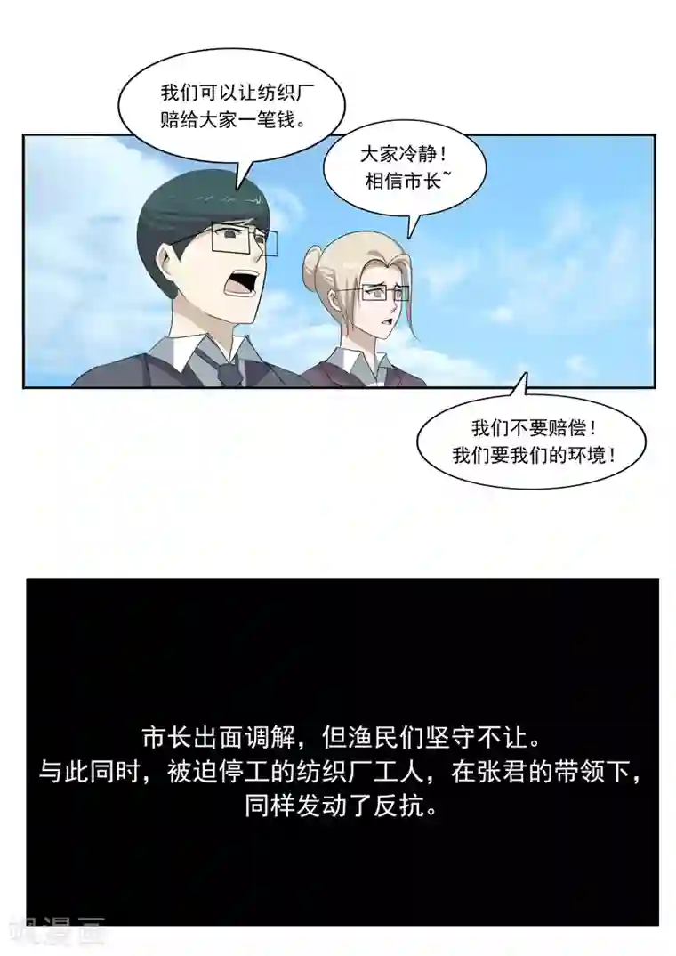 李泰和方小甜的平行世界第49话 真·水污染