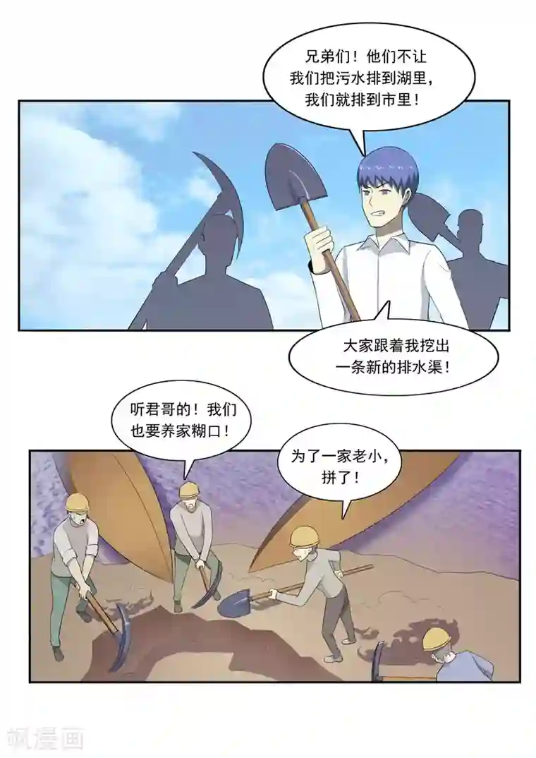 李泰和方小甜的平行世界第49话 真·水污染