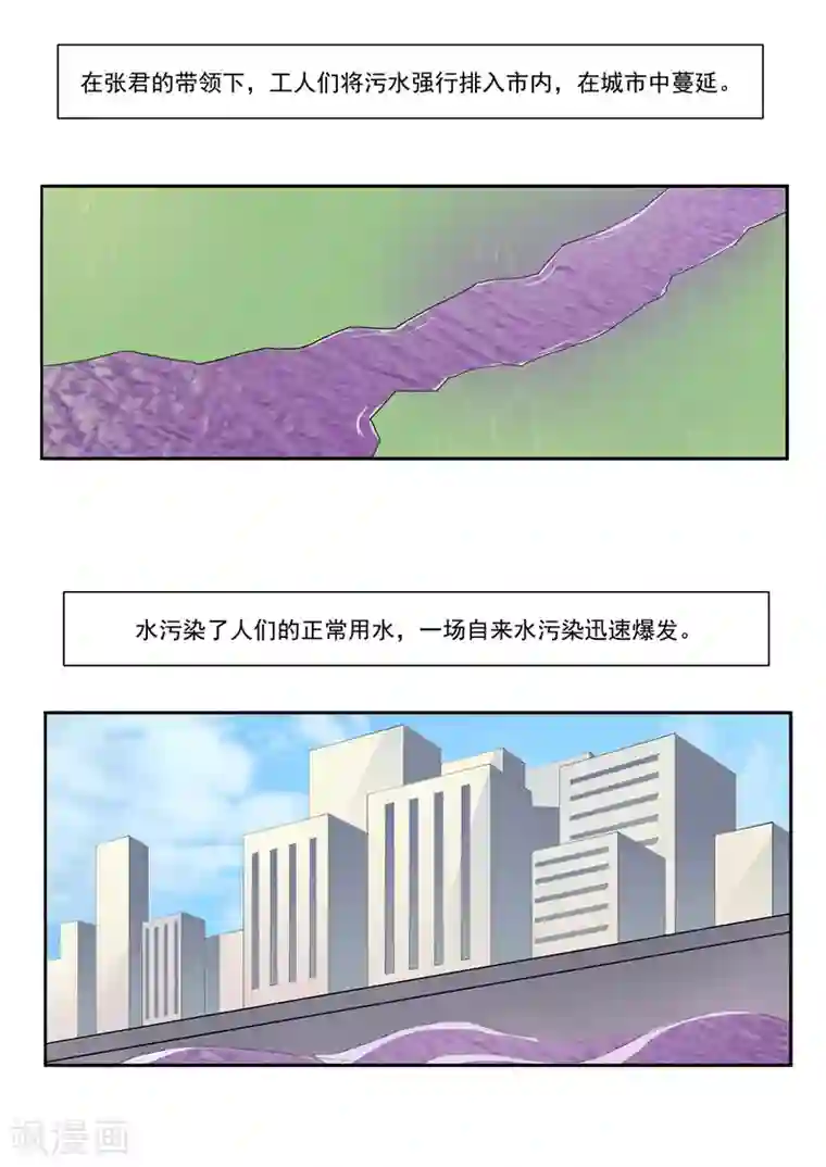 李泰和方小甜的平行世界第49话 真·水污染