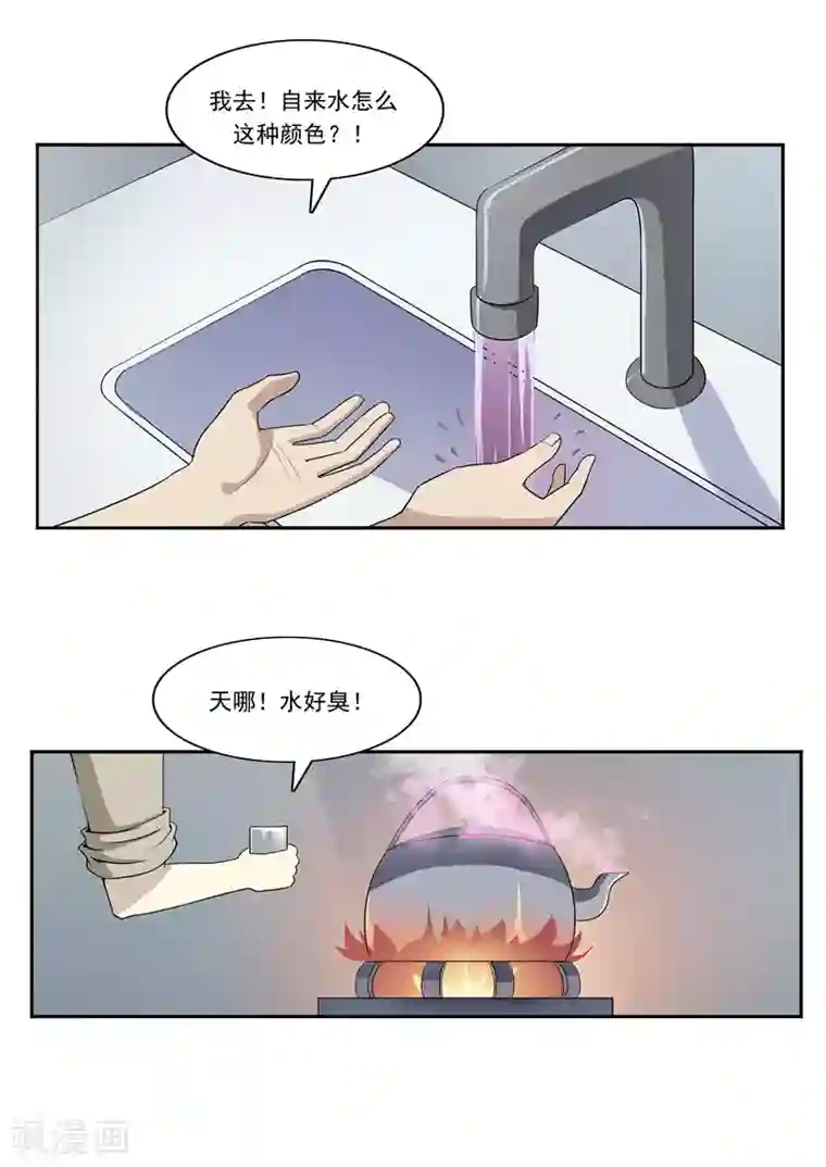 李泰和方小甜的平行世界第49话 真·水污染