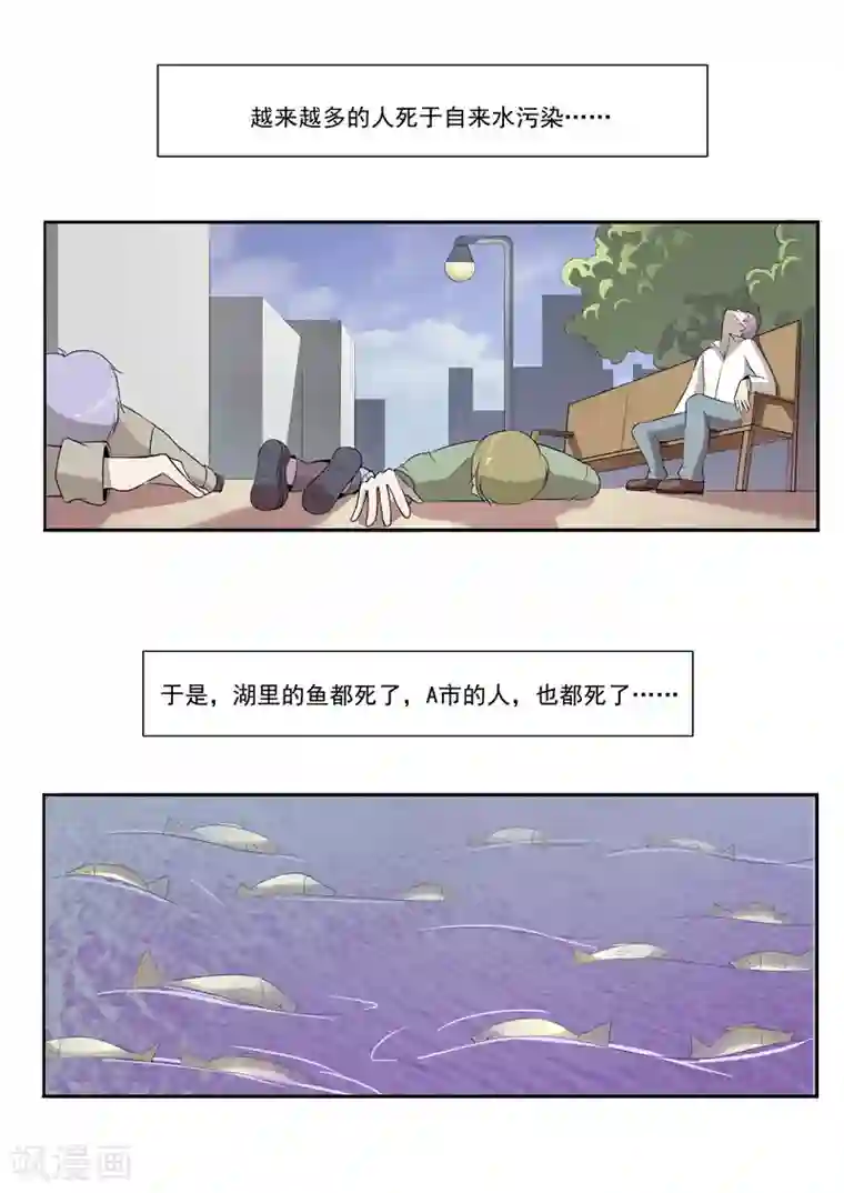 李泰和方小甜的平行世界第49话 真·水污染