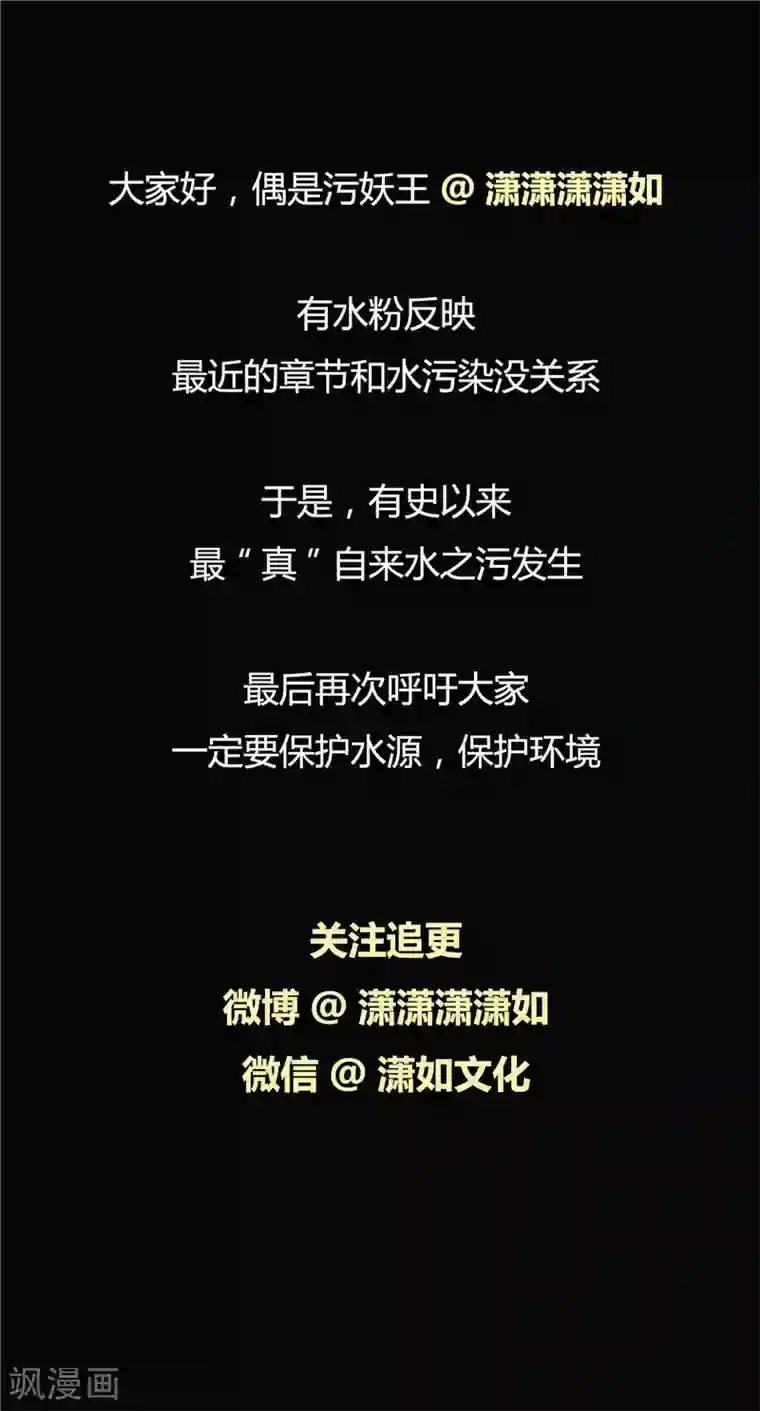 李泰和方小甜的平行世界第49话 真·水污染