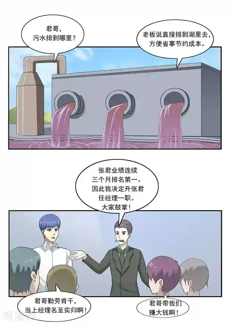 李泰和方小甜的平行世界第49话 真·水污染