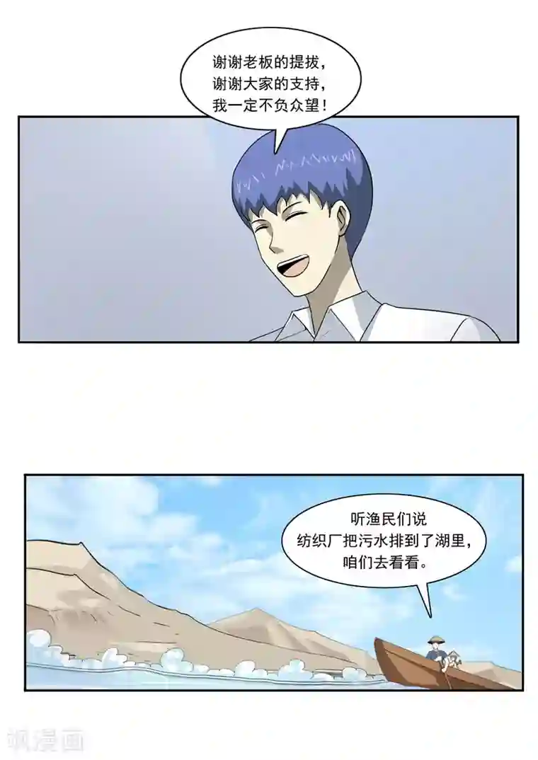 李泰和方小甜的平行世界第49话 真·水污染