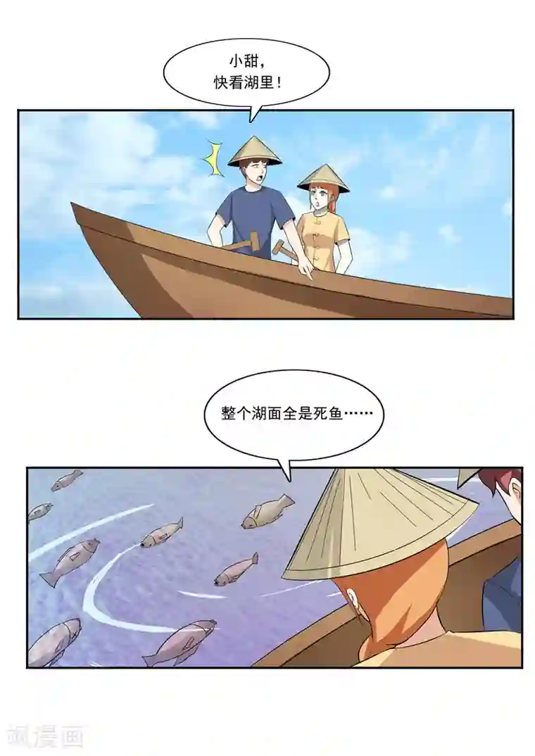 李泰和方小甜的平行世界第49话 真·水污染