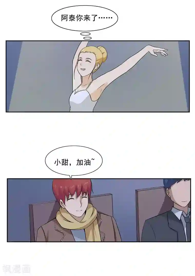 李泰和方小甜的平行世界第50话 最后的舞者