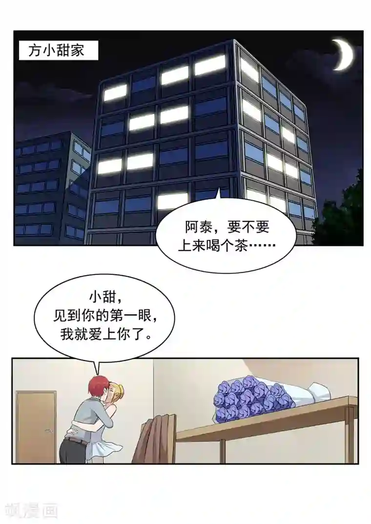 李泰和方小甜的平行世界第50话 最后的舞者