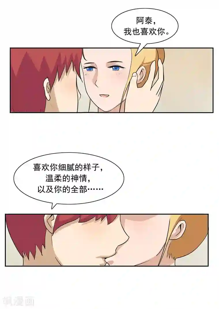 李泰和方小甜的平行世界第50话 最后的舞者