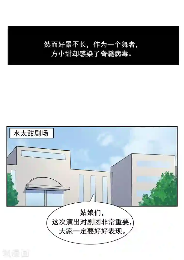 李泰和方小甜的平行世界第50话 最后的舞者