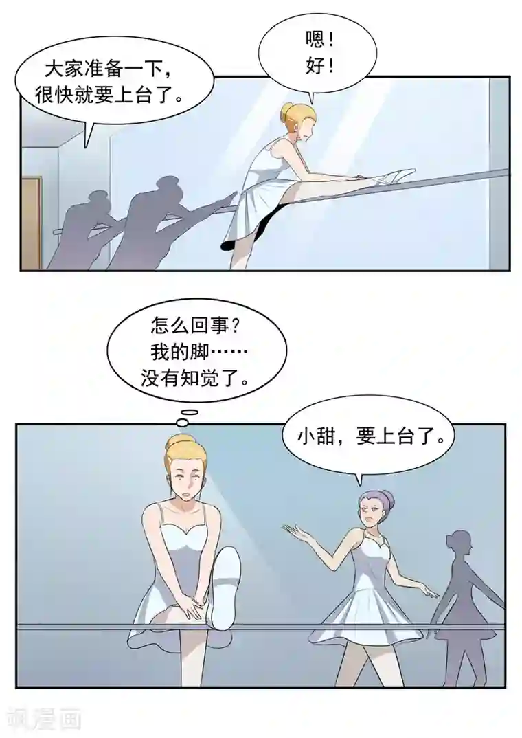 李泰和方小甜的平行世界第50话 最后的舞者