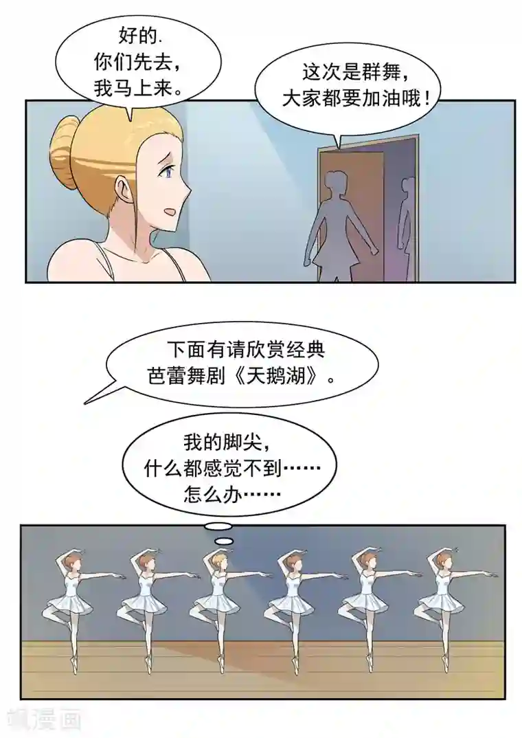 李泰和方小甜的平行世界第50话 最后的舞者