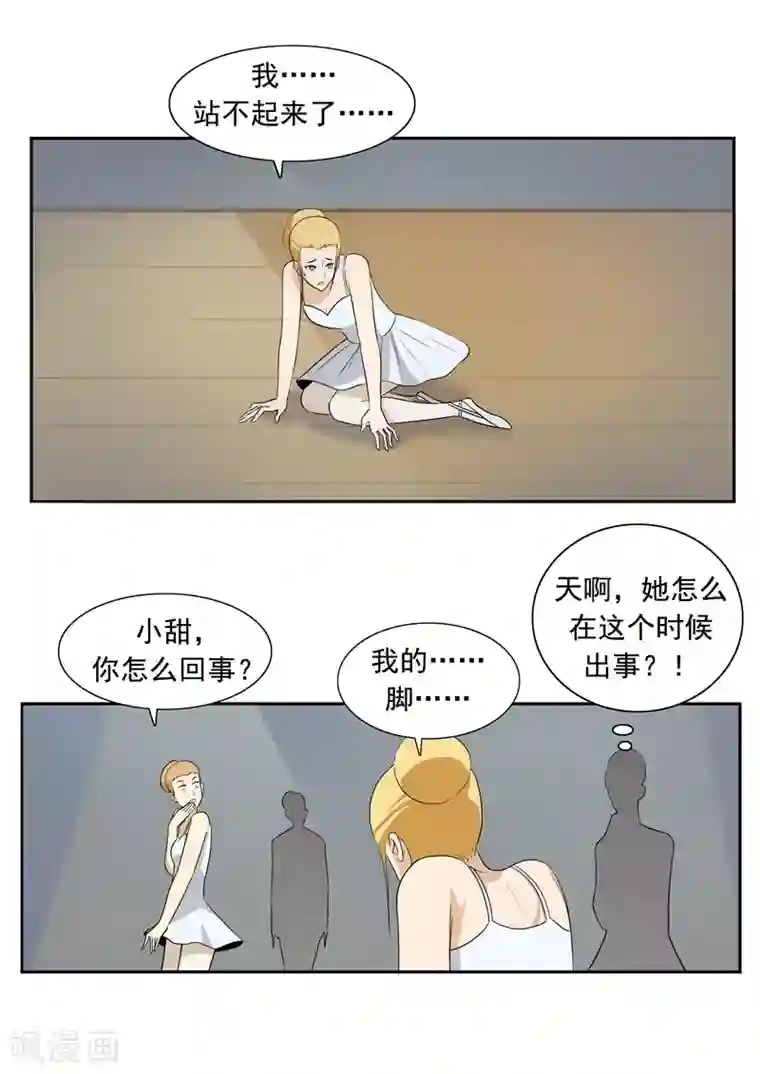 李泰和方小甜的平行世界第50话 最后的舞者