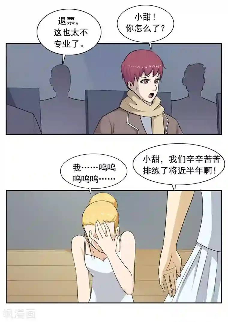 李泰和方小甜的平行世界第50话 最后的舞者