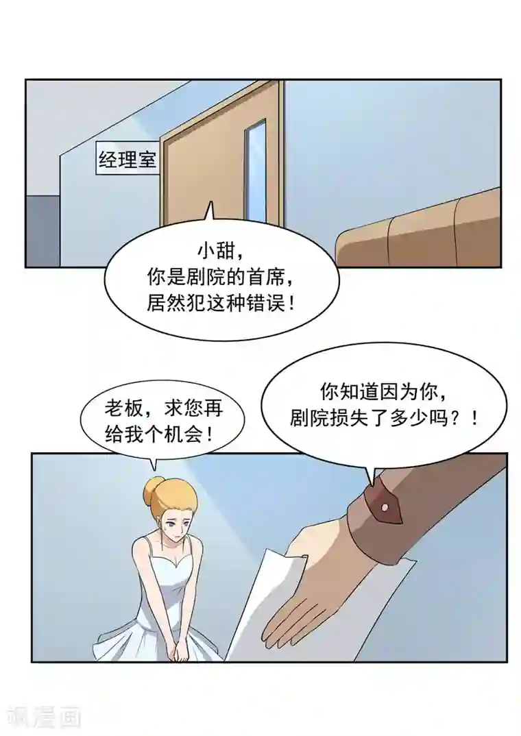 李泰和方小甜的平行世界第50话 最后的舞者