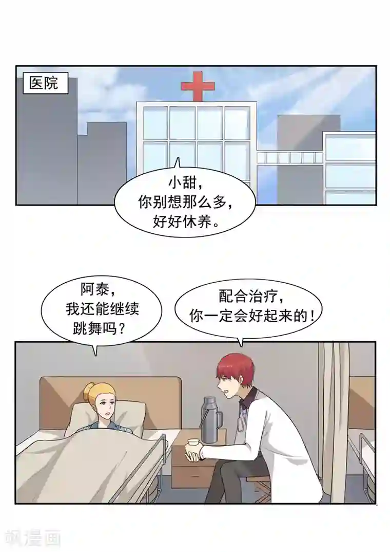 李泰和方小甜的平行世界第50话 最后的舞者