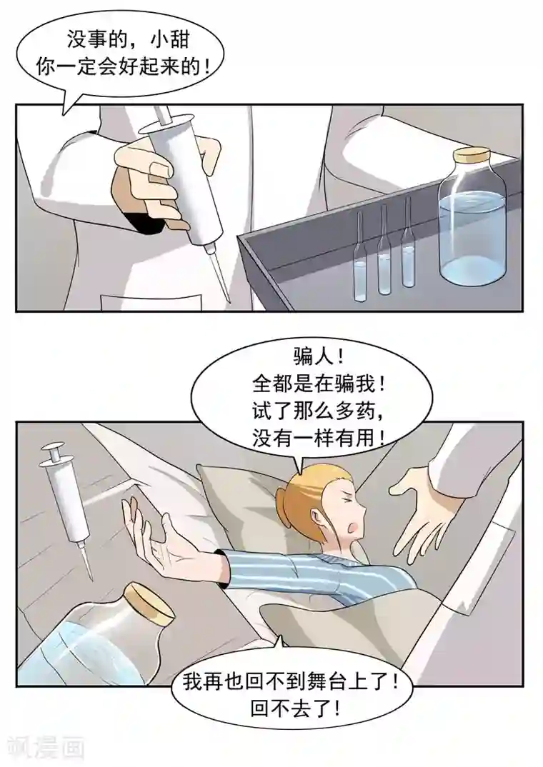 李泰和方小甜的平行世界第50话 最后的舞者