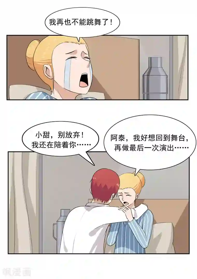 李泰和方小甜的平行世界第50话 最后的舞者