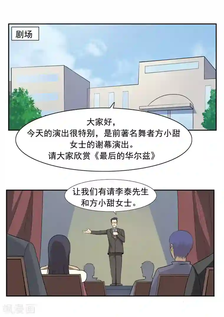 李泰和方小甜的平行世界第50话 最后的舞者