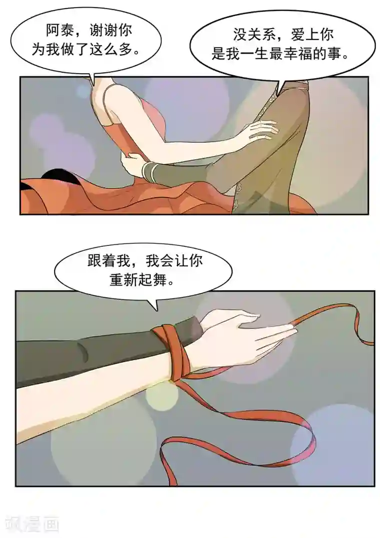 李泰和方小甜的平行世界第50话 最后的舞者