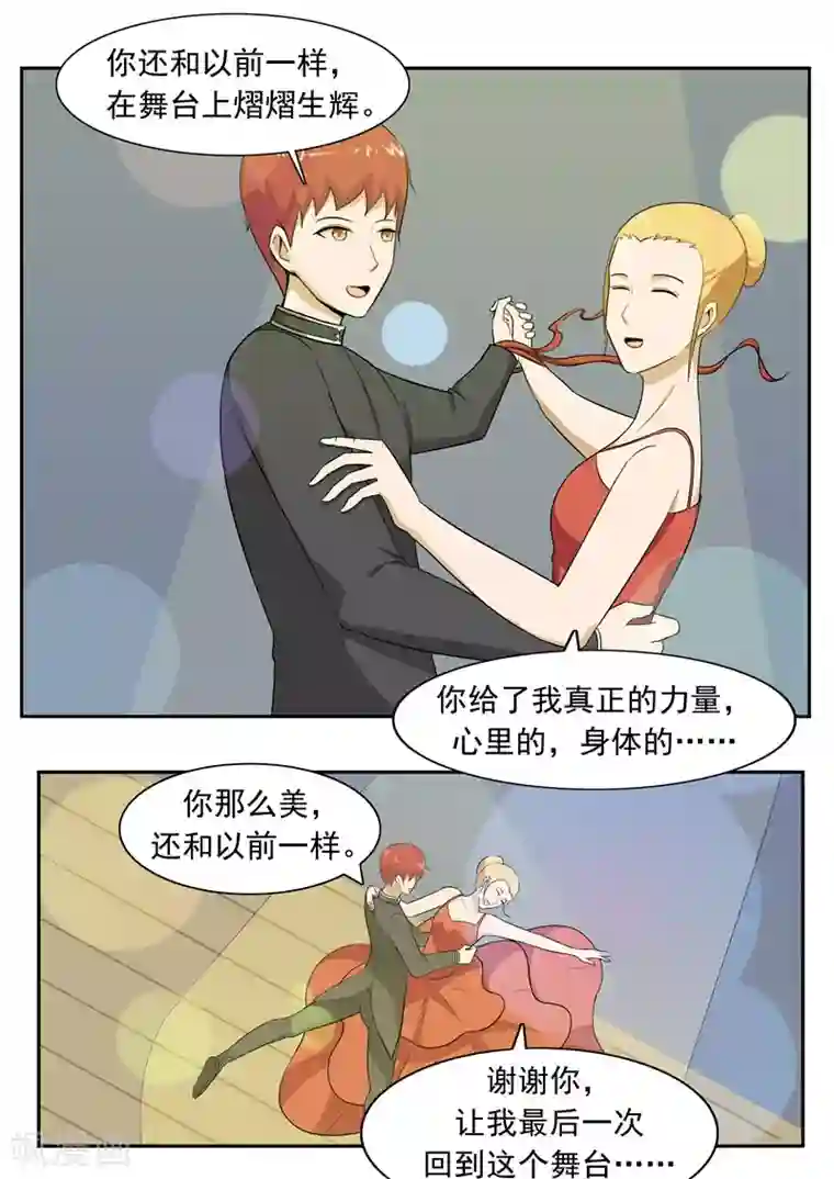 李泰和方小甜的平行世界第50话 最后的舞者