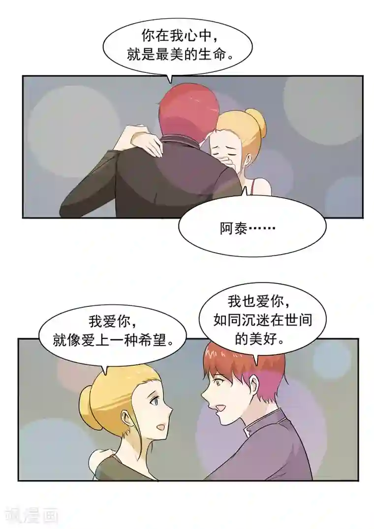 李泰和方小甜的平行世界第50话 最后的舞者