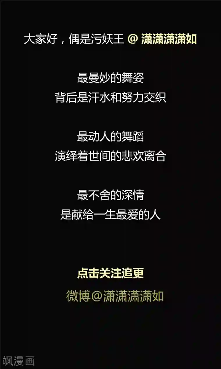 李泰和方小甜的平行世界第50话 最后的舞者