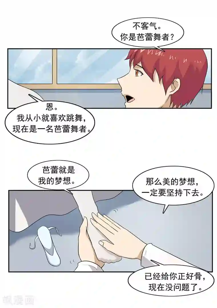 李泰和方小甜的平行世界第50话 最后的舞者