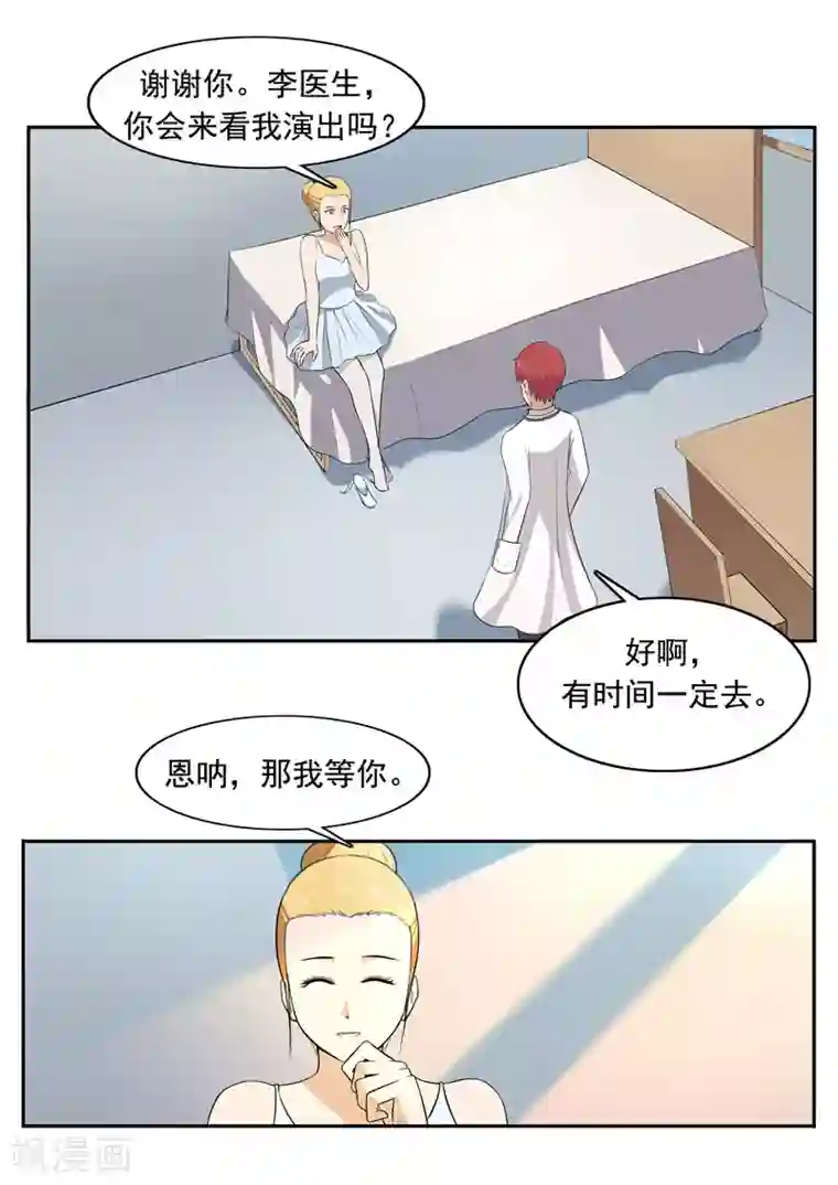 李泰和方小甜的平行世界第50话 最后的舞者