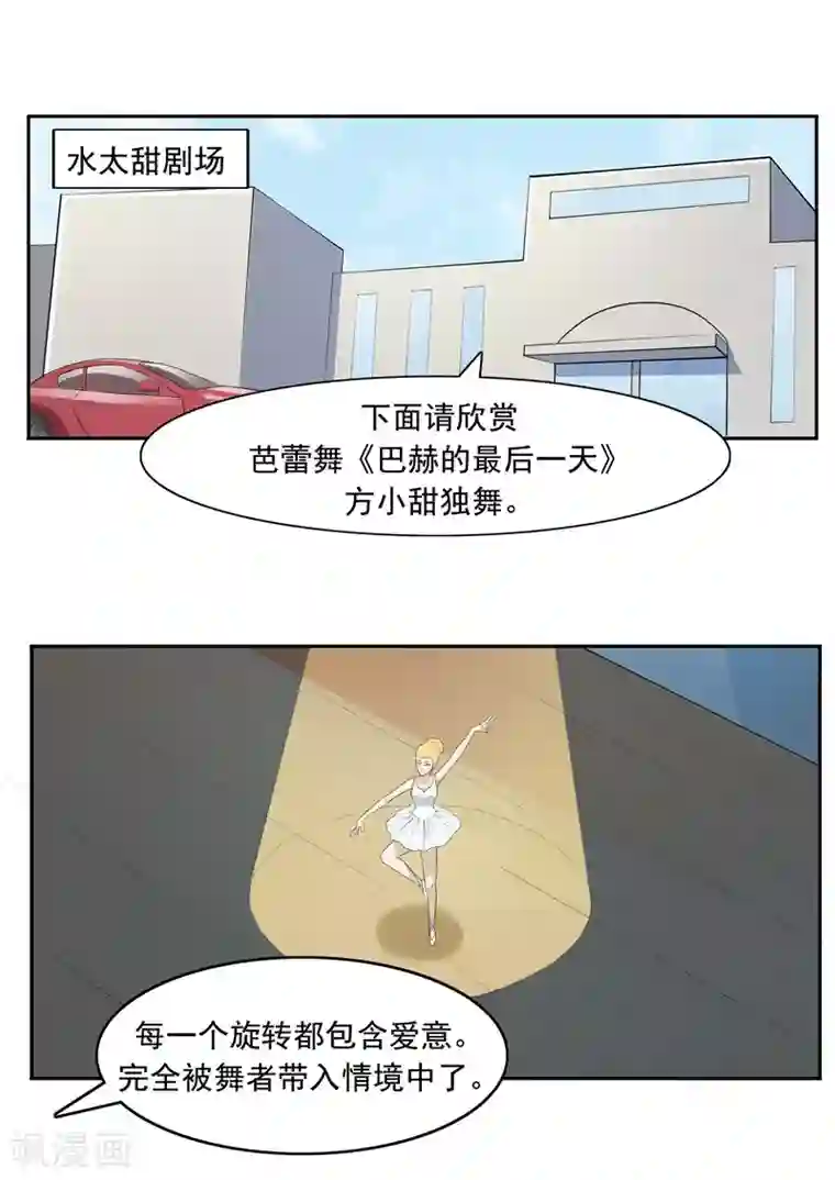 李泰和方小甜的平行世界第50话 最后的舞者