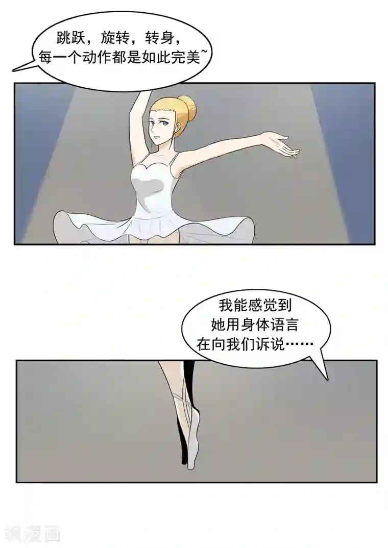 李泰和方小甜的平行世界第50话 最后的舞者