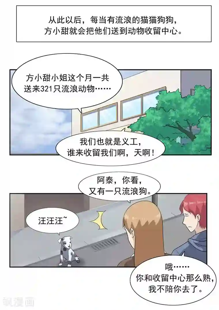 李泰和方小甜的平行世界第51话 生命之光