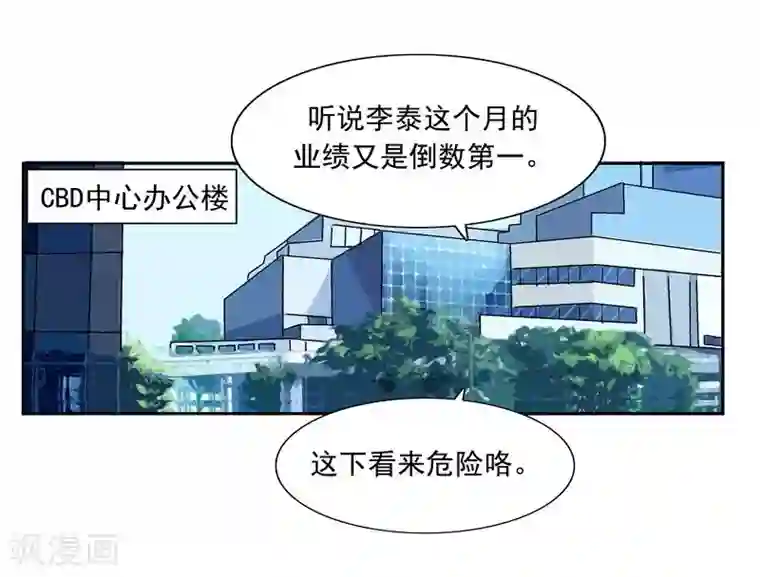 李泰和方小甜的平行世界第51话 生命之光