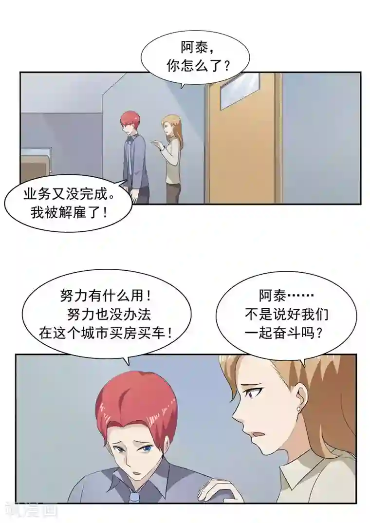 李泰和方小甜的平行世界第51话 生命之光