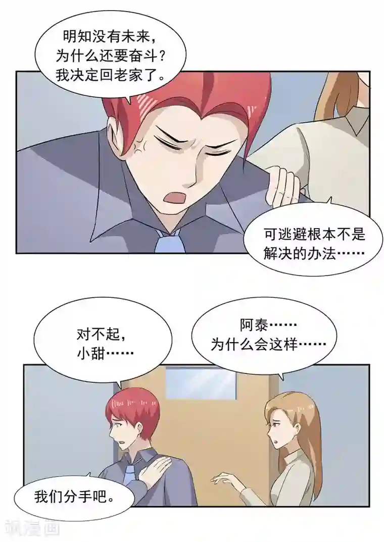 李泰和方小甜的平行世界第51话 生命之光