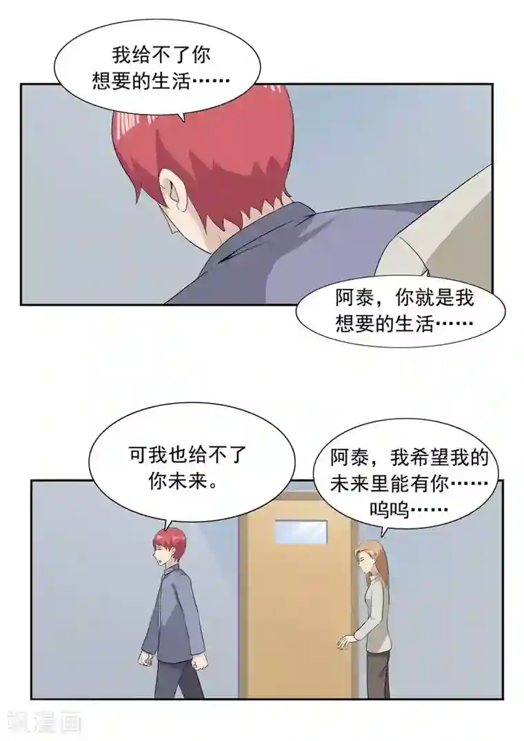 李泰和方小甜的平行世界第51话 生命之光