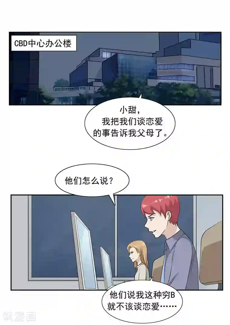 李泰和方小甜的平行世界第51话 生命之光