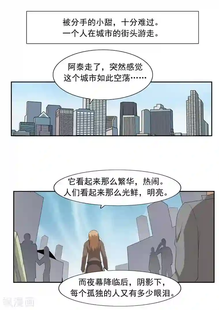 李泰和方小甜的平行世界第51话 生命之光