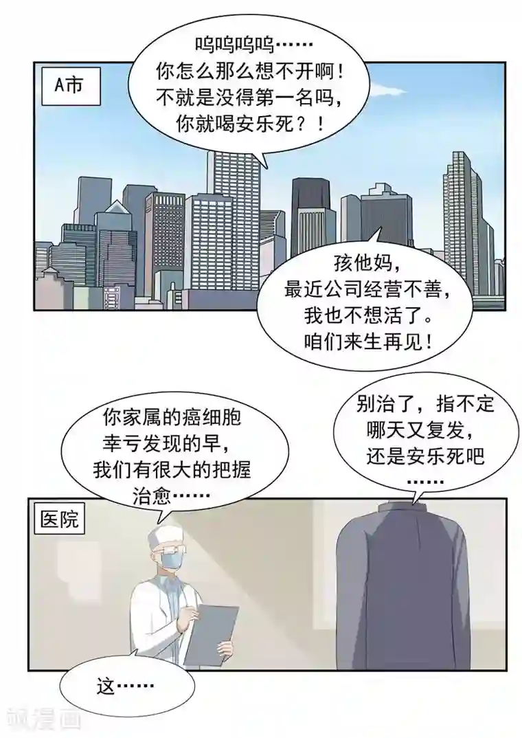 李泰和方小甜的平行世界第51话 生命之光