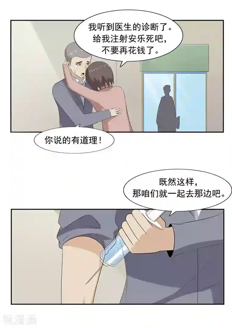 李泰和方小甜的平行世界第51话 生命之光