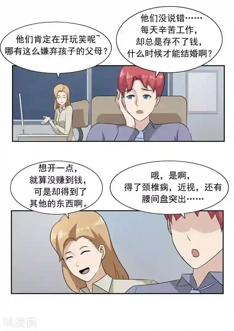 李泰和方小甜的平行世界第51话 生命之光