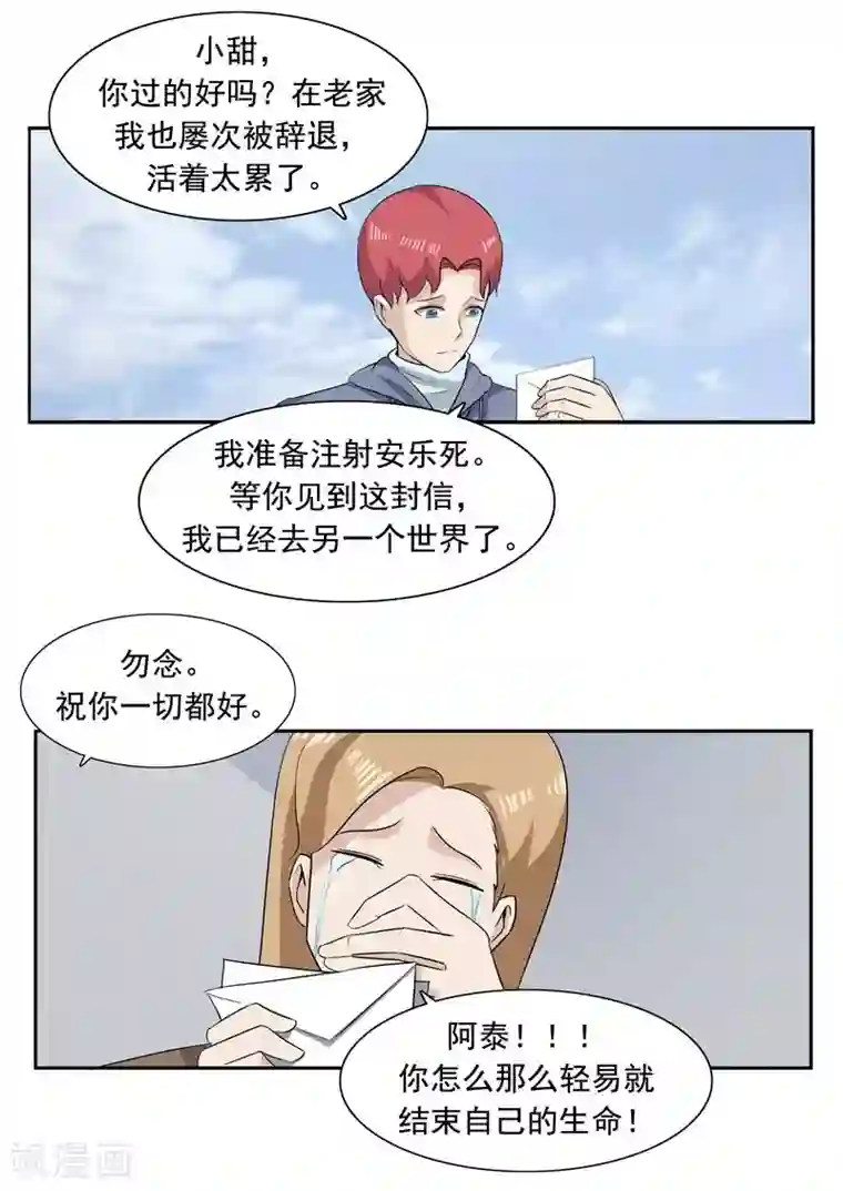 李泰和方小甜的平行世界第51话 生命之光