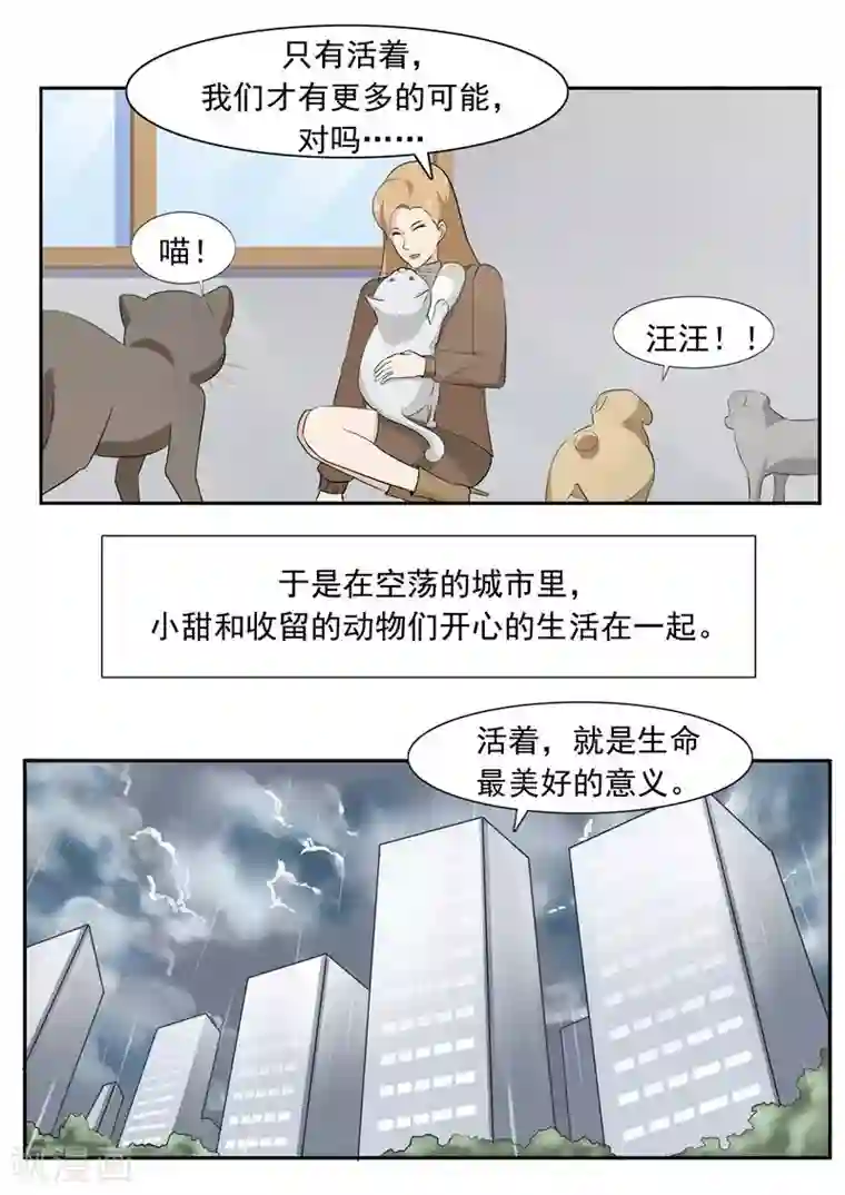 李泰和方小甜的平行世界第51话 生命之光