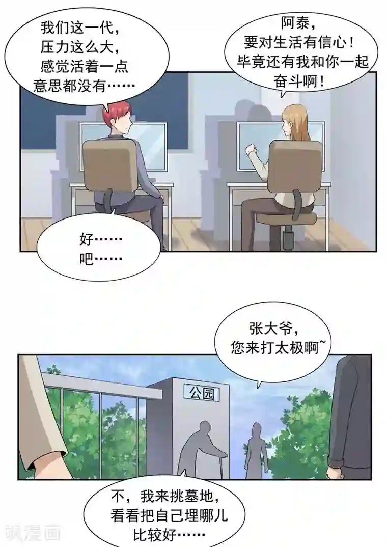 李泰和方小甜的平行世界第51话 生命之光