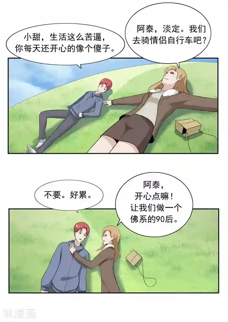 李泰和方小甜的平行世界第51话 生命之光